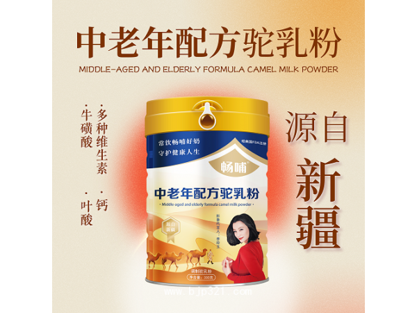 新疆新天雪暢哺駝奶粉中老年駝奶粉傳統(tǒng)渠道