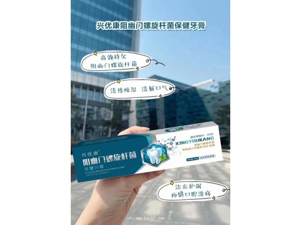 阻幽門螺旋桿菌保健牙膏