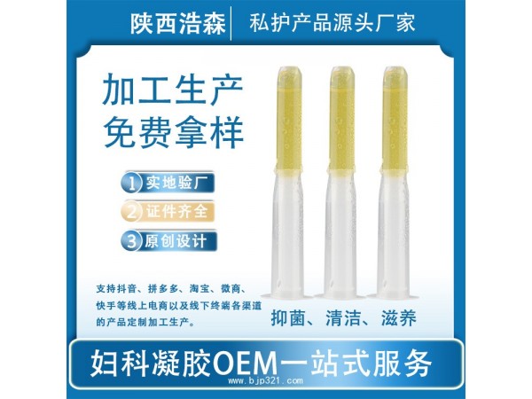 新疆廠家-女性私護婦科抑菌錦潤凝膠OEM代加工