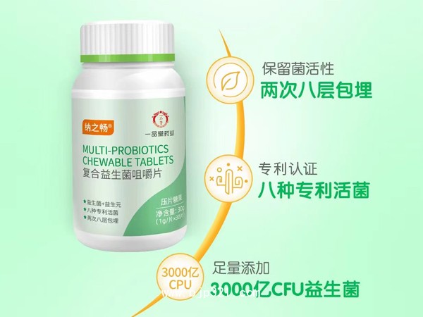復(fù)合益生菌咀嚼片