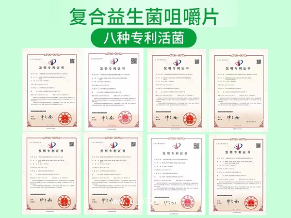 復(fù)合益生菌咀嚼片