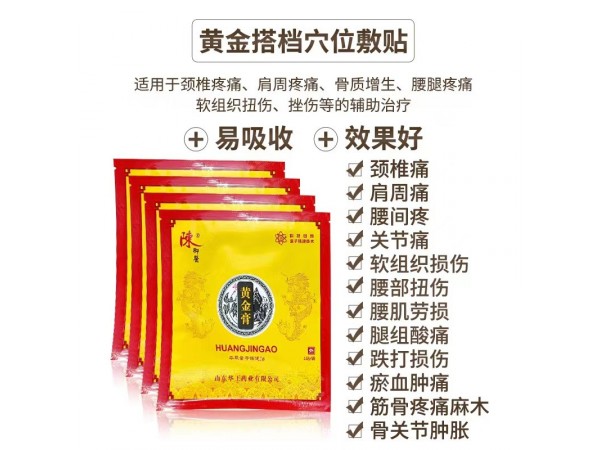 御用艾華堂黃金膏