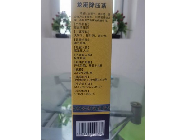 龍涎降壓茶