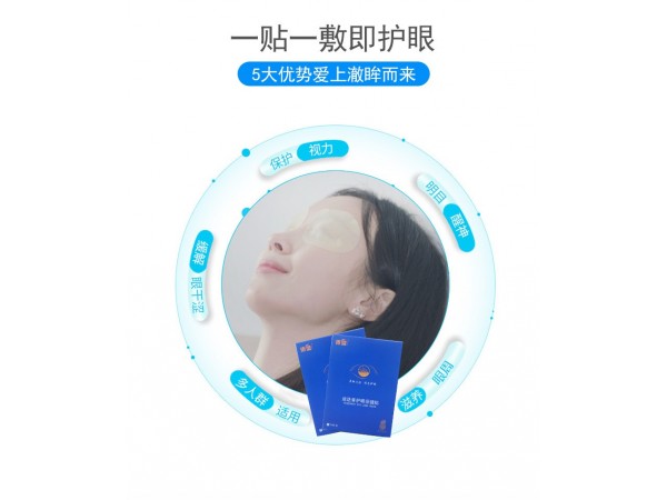 德盟迷迭香護眼保健貼