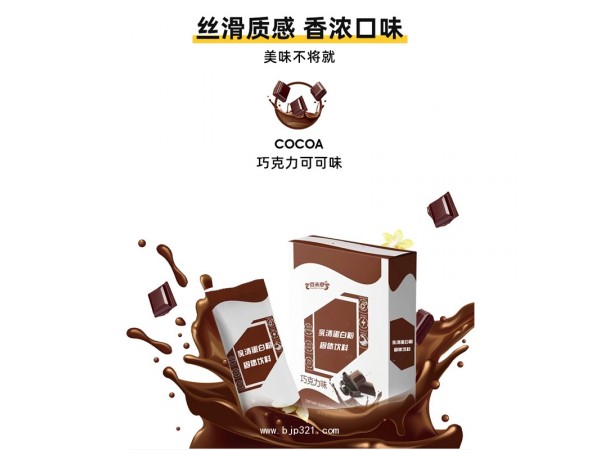乳清蛋白粉固體飲料貼牌代工