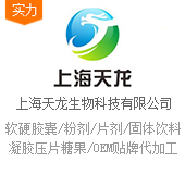 上海天龍生物科技有限公司