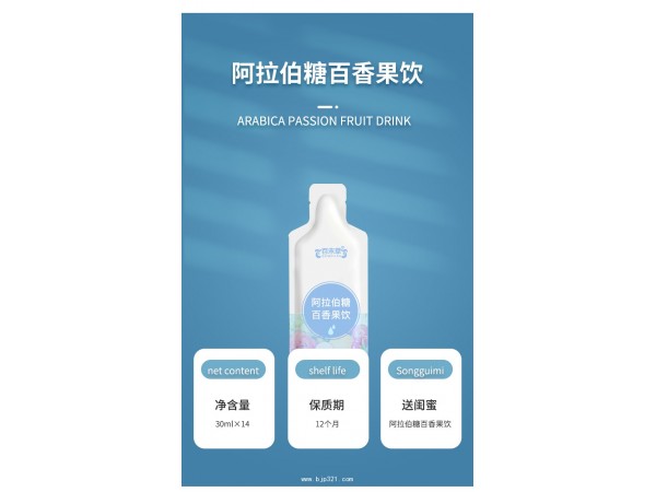 福建百香果飲定制代加工