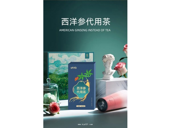 海南西洋參代用茶定制代加工