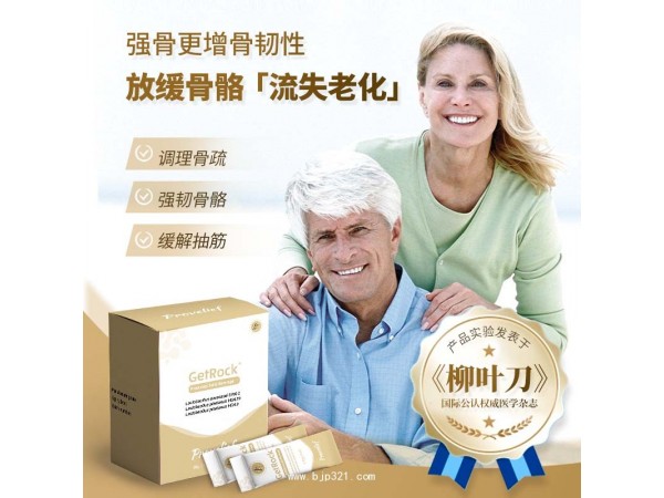固奇益骨關(guān)節(jié)益生菌
