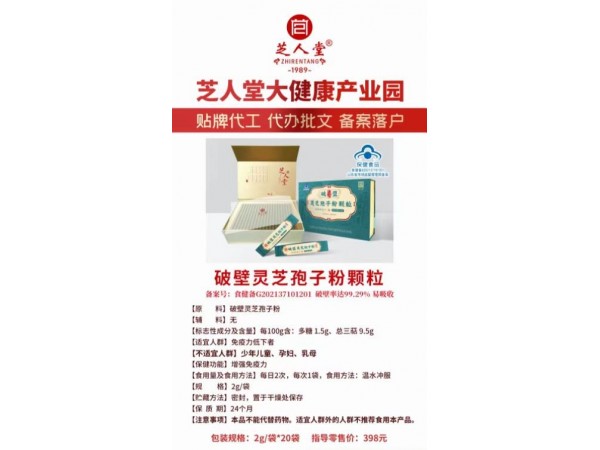 保健食品