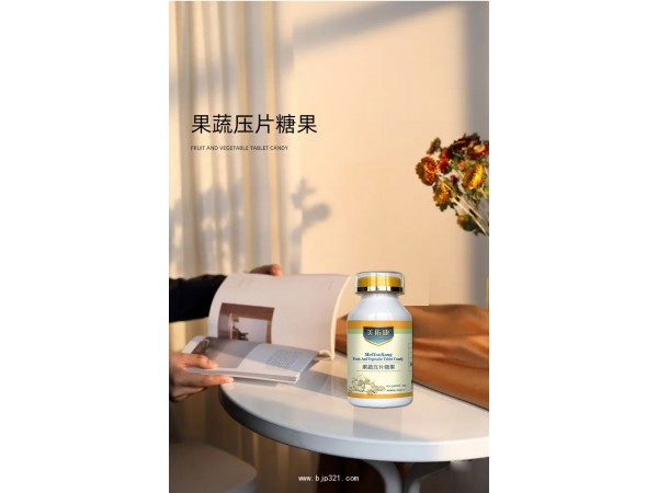 果蔬片壓片糖果定制代加工