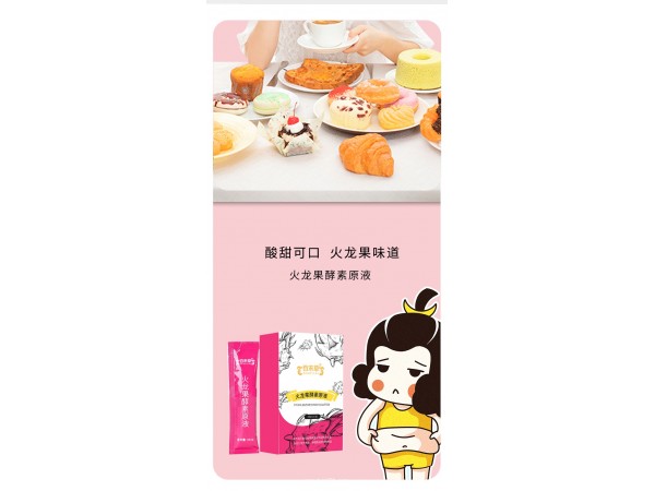 火龍果酵素原液定制代加工