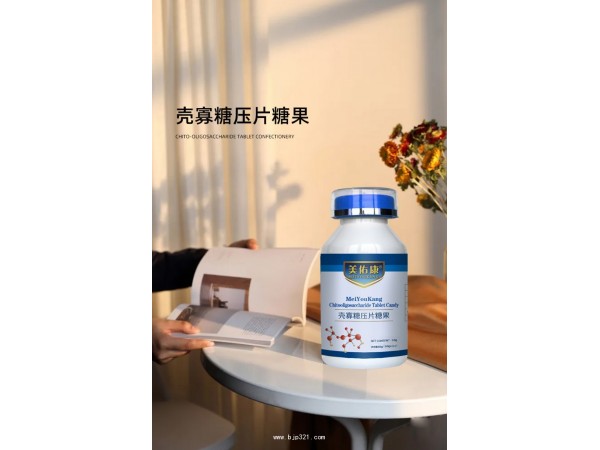 殼寡糖壓片糖果定制代加工