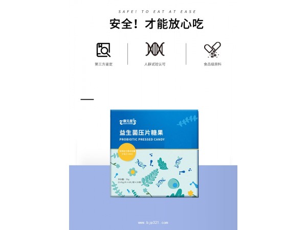 益生菌壓片糖果貼牌代加工廠