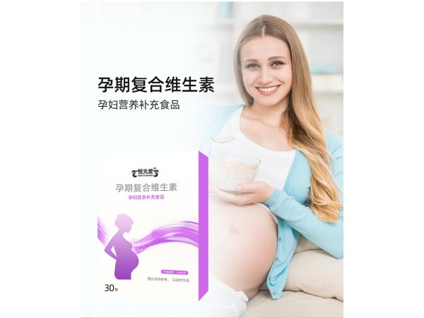 孕婦營養(yǎng)補(bǔ)充食品定制代加工
