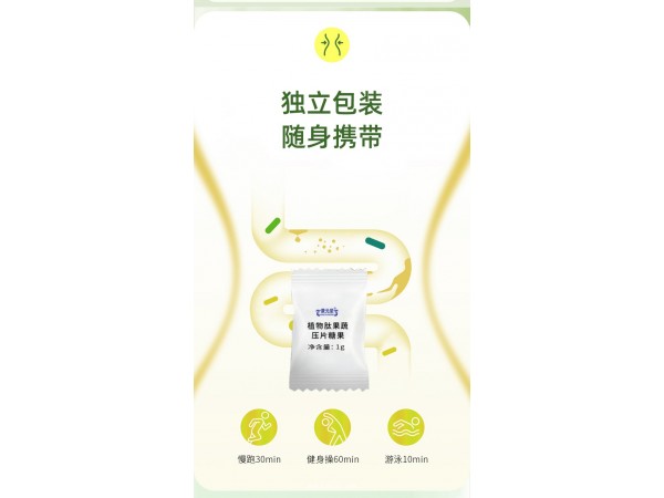植物肽果蔬壓片糖果定制代加工