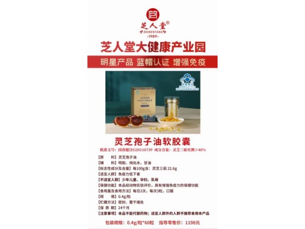 破壁靈芝孢子油軟膠囊