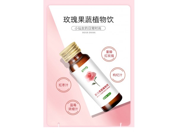 玫瑰果蔬植物飲定制代加工
