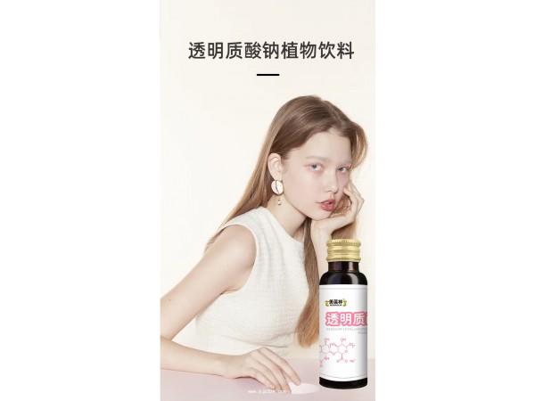 透明質(zhì)酸鈉植物飲