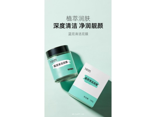 藍(lán)泥清潔泥膜貼牌代加工廠