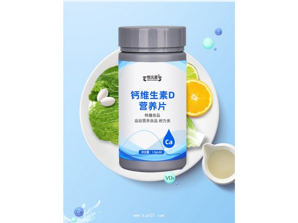 鈣維生素D營養(yǎng)片貼牌代加工廠