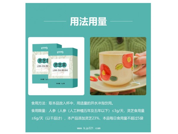 靈芝茶貼牌定制代加工生產(chǎn)