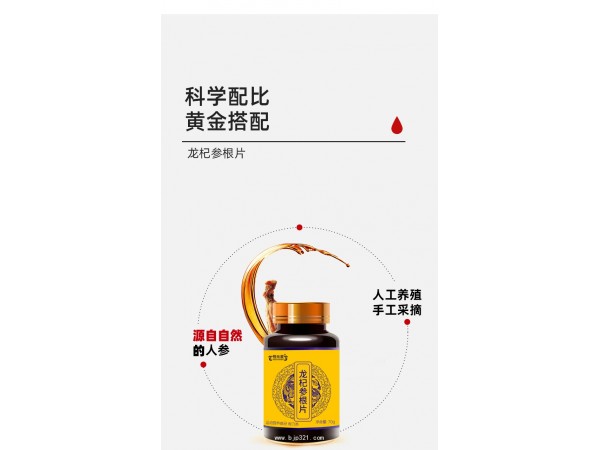 龍杞參根片貼牌定制代加工廠