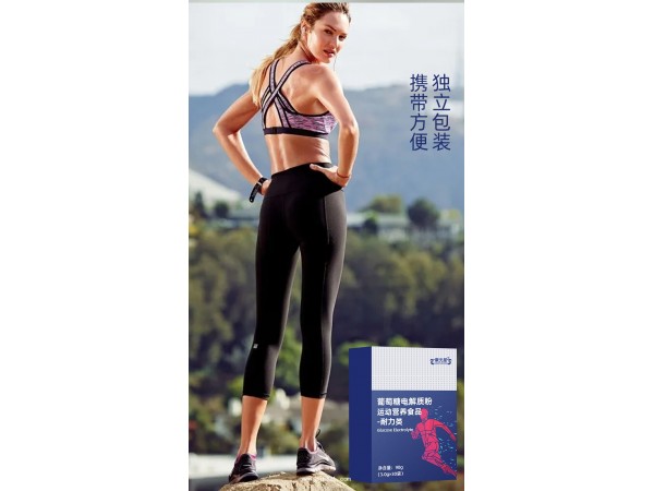 葡萄糖電解質(zhì)粉定制代加工