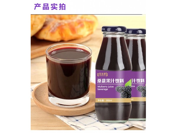 桑葚果汁飲料貼牌代加工廠
