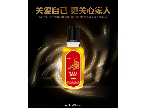 紅花本草抑菌液定制代加工