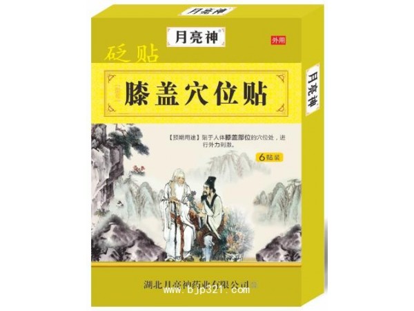 砭貼  膝蓋穴位貼