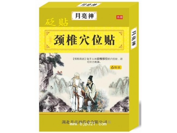 砭貼  頸椎穴位貼