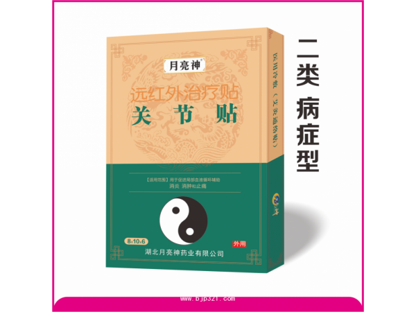 遠(yuǎn)紅外治療貼 ( 關(guān)節(jié)貼)