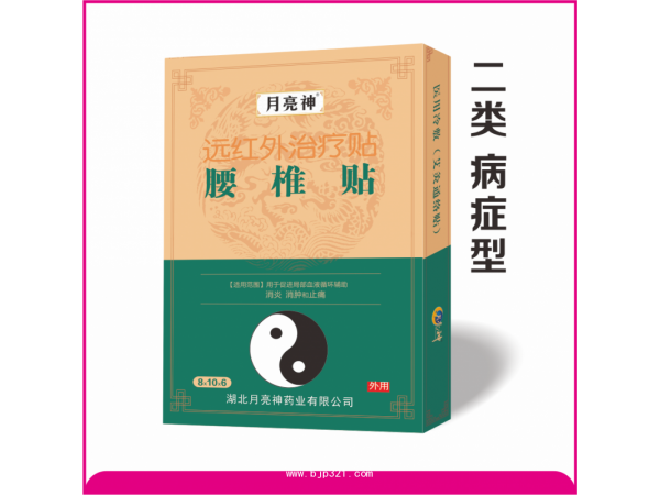 遠(yuǎn)紅外治療貼 ( 腰椎貼)