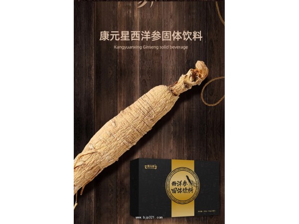 西洋參固體飲料貼牌代加工廠