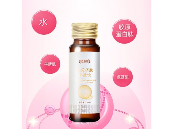 小分子多肽飲定制代加工