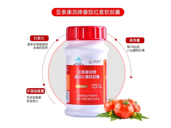 亞泰康派牌番茄紅素軟膠囊
