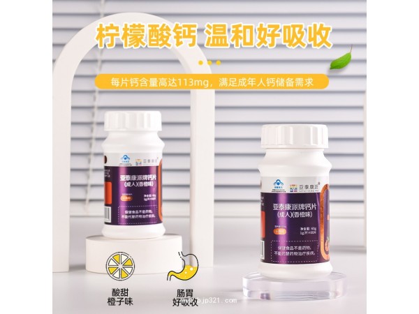 亞泰康派牌鈣片（香橙味）