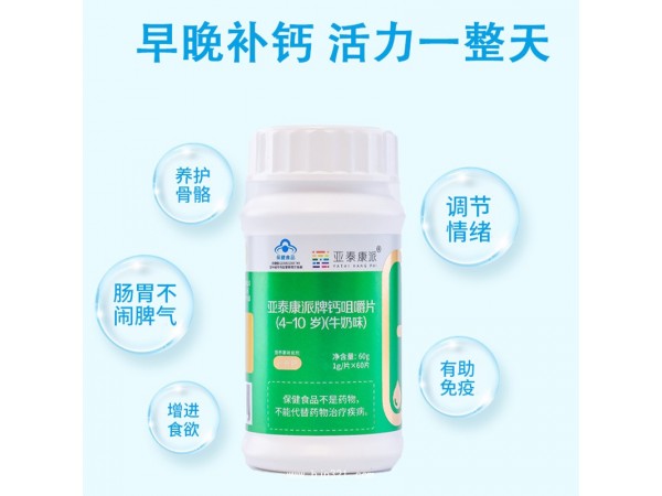 亞泰康派牌鈣咀嚼片(4-10 歲)(牛奶味)