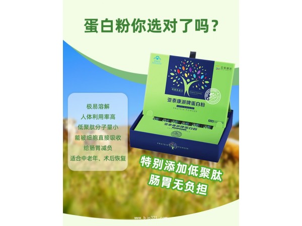 亞泰康派牌蛋白粉
