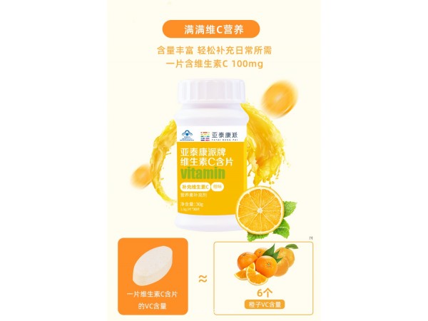 亞泰康派維生素C含片（橙味）