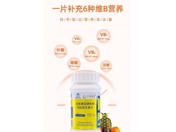 亞泰康派牌多種B族維生素片
