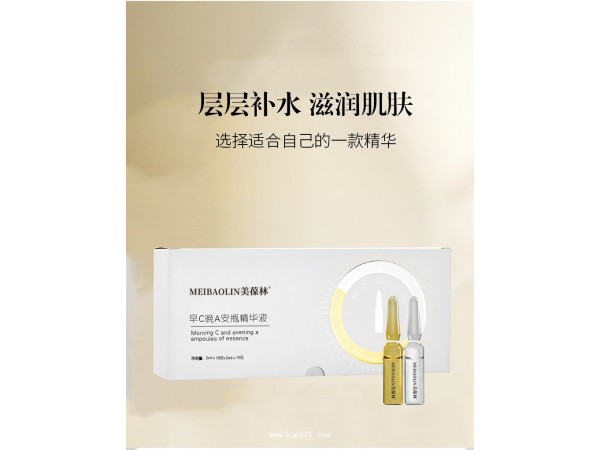 早C晚A安瓶精華液定制代加工