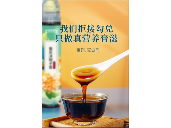 菊花決明子膏飲品定制代加工