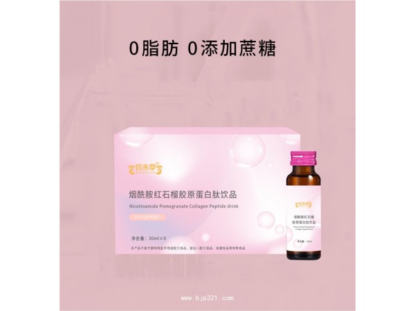煙酰胺膠原蛋白飲定制代加工