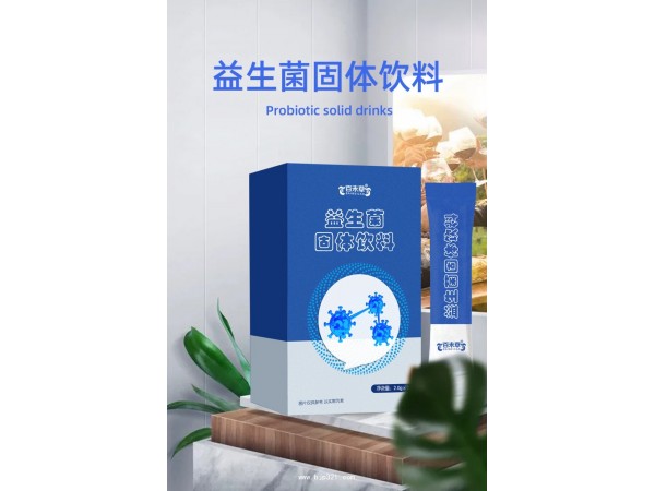 益生菌固體飲料貼牌代加工廠