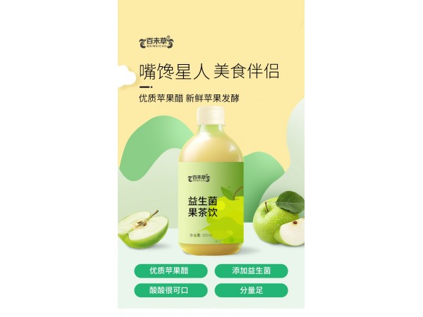 益生菌果茶飲定制代加工