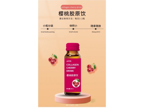 櫻桃膠原飲詳貼牌代加工廠