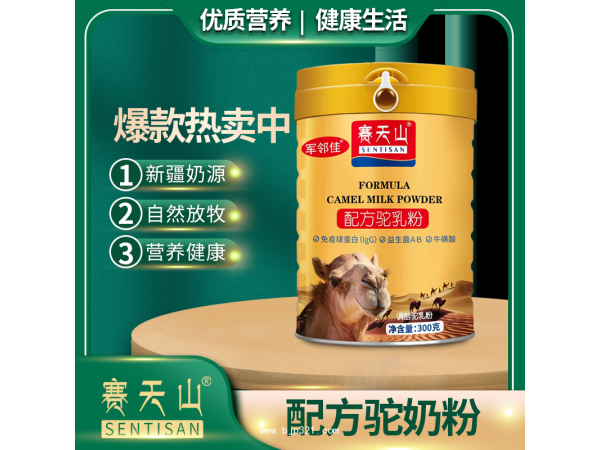 新疆駝司令配方駝奶粉
