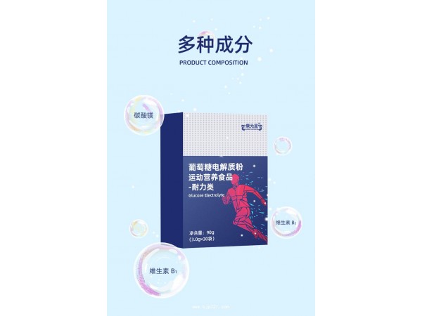葡萄糖電解質(zhì)粉定制代加工
